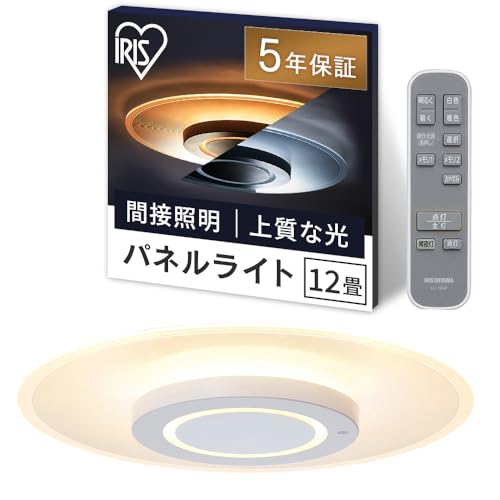 アイリスオーヤマ LEDシーリングライト パネルライト 12畳 間接照明 おしゃれ 天井・壁が明るい 目に優しい光 暮らしを変える上質な光 ラウンドタイプCEA-A12DLP 画像1