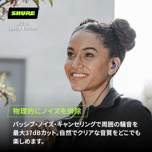 【VGP 殿堂入り金賞】SHURE シュア イヤホン : 有線 SE215SPE-PL-A パープル 高遮音性 ゲーム ゲーミング スペシャルエディション カナル型 ワイヤレス変換可(別売) MMCX リケーブル プロ仕様 低音強化 配信 音楽 オーディオリスニング レコーディング 録音 楽器 在宅勤務 リモートワーク テレビ ケーブル長116 cm 【国内正規品/メーカー保証2年】 中間 画像