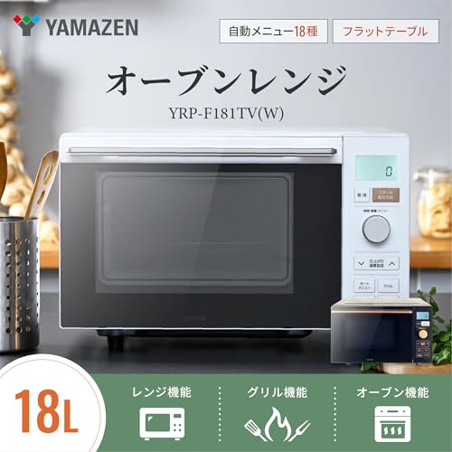 [山善] 電子レンジ オーブンレンジ 18L 一人暮らし 二人暮らし フラットテーブル トースト機能付き オーブン機能付き 自動メニュー18種類 簡単お手入れ グリル機能 ホワイト YRP-F181TV(W) 中間 画像
