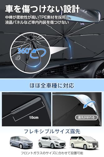 サンシェード 車 フロント 全車種対応 12層ナノ断熱素材【2025改良型 完全フィット・日本特許】360°折れる中棒 車用サンシェード 傘型 折りたたみ式 紫外線99%カット 遮熱 遮光 取り付け簡単 バックミラー対応 曲がるTPU中棒 強化10本骨 車中泊 仮眠 暑さ対策 ワンサイズ(約10cm調整可能) 内装傷防止 収納ポーチ付き 中間 画像