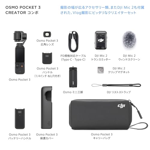 DJI vlogカメラ Osmo Pocket 3 クリエイターコンボ 1インチCMOS 4K 120fps 動画対応 3軸スタビライザー ジンバル アクションカメラ デジカメ 顔 被写体トラッキング 高速フォーカス マイク同梱 中間 画像