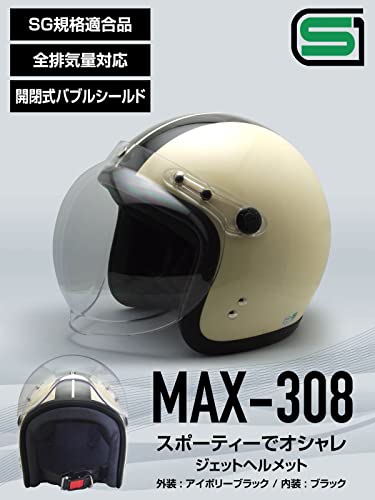 ISHINO SHOKAI バイク ヘルメット ジェット MAX-308 石野商会 スモールジョンジェット SG規格 PSC規格 (マットアイボリー/ブラウン, フリー(57～60cm未満程度)) 中間 画像