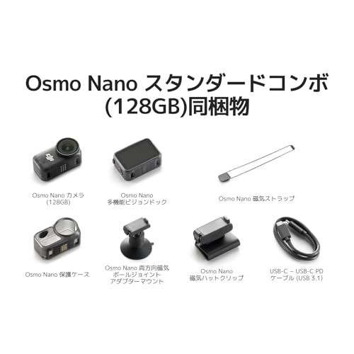 DJI Osmo Nanoスタンダードコンボ (128GB) ウェアラブルカメラ 小型4K／60fps Vlogカメラ 1/1.3インチセンサー 143°広角FOV映像 200分録画 迅速なコンテンツ転送 スポーツ Vlog用磁気POVカメラ4K 中間 画像