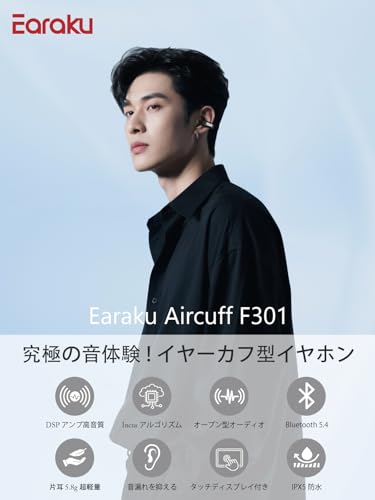 Earaku(イアラク)イヤホン Bluetooth オープンイヤーイヤホン【究極の音体験・業界初多機能タッチスクリーン】ワイヤレスイヤホン イヤーカフ ブルートゥース ノイズキャンセリング Bluetooth5.4 自動ペアリング マイク付き ENC通話 HiFi カナル型 LEDディスプレイ Type-C充電 小型 軽量 片耳/両耳 持ち運び便利 AirCuff F301（ブラック） 最後 画像