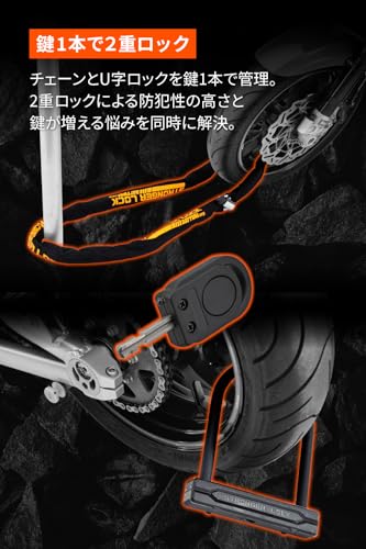 デイトナ(Daytona) バイク用 チェーンロック + U字ロック 鍵1本で2つのロック管理 チェーン2.0m ストロンガーロックセット 31253 中間 画像