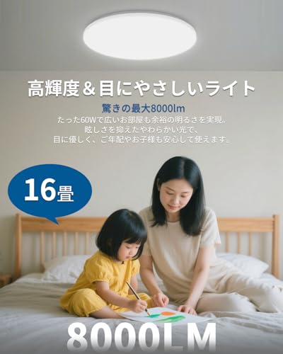 Hoshiakari Ledシーリングライト 16畳～18畳 60W 高輝度 8000lm 薄型 12段階調光調色 タイマー・メモリー機能 常夜灯 照明器具 Ledライト 取付け簡単 低い天井対応 器具一体型 リビング/寝室/書斎/台所/オフィスに適用 3年保証【赤外線リモコン】スマホ操作なし 最後 画像