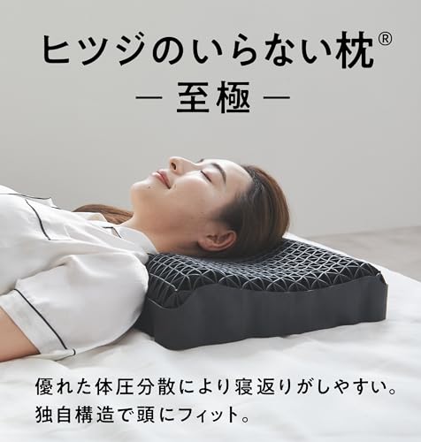 ヒツジのいらない枕 テンセル枕カバー付 まくら 低反発 高反発 丸洗いOK 安眠枕 寝返り 至極 最後 画像