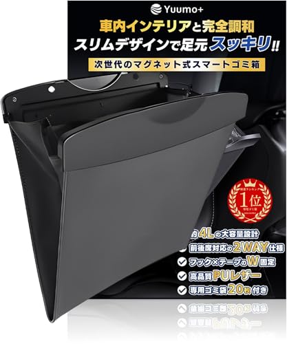 【整理収納アドバイザー監修】 車 ゴミ箱 スリム 袋20枚付 車用ゴミ箱 助手席 後部座席 対応 収納 小物入れ カー用品 便利グッズ PUレザー Yuumo+(ユーモプラス) ブラック 1枚目 画像