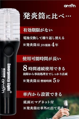 エーモン(amon) 非常信号灯 懐中電灯機能付 発炎筒の代わりに 車検対応 (防滴仕様IPX3相当) ON/OFFスイッチタイプ 土屋圭市氏推奨 6906 黒 中間 画像