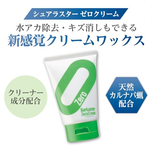 SurLuster(シュアラスター) ゼロクリーム 水アカ除去 小キズ消し 天然カルナバ蝋 艶 ツヤ 光沢 保護 自動車 全塗装色対応 バイク 自転車 チューブ 簡単施工 クリーナー成分配合 S-153 最後 画像