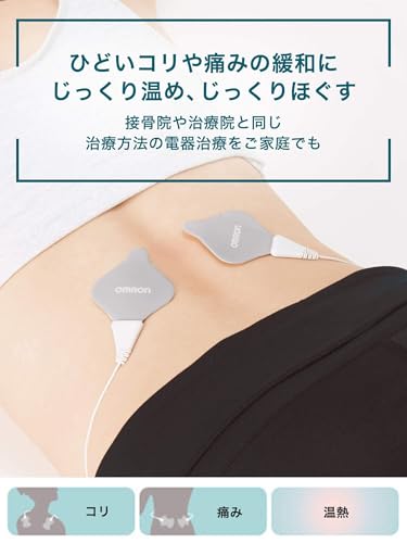 オムロン 温熱低周波治療器 HV-F312 最後 画像