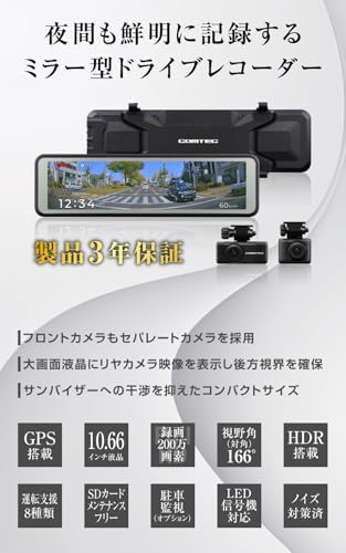 【Amazon.co.jp 限定】コムテック ミラー型ドライブレコーダー AZDR48 デジタルインナーミラー機能搭載 前後2カメラ 前後200万画素 FullHD GPS搭載 PureCel Plus技術搭載高感度センサー採用 後側方接近お知らせ機能搭載 高速起動 最後 画像