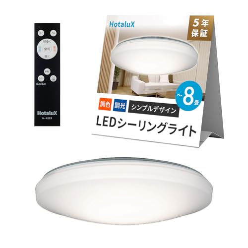 HotaluX（ホタルクス） LEDシーリングライト HLDC08258 適用畳数~8畳 (日本照明工業会基準) 3800lm 昼光色-電球色（6500K-2700K）調色調光タイプ（主照明５段階、常夜灯３段階）リモコン シンプルデザイン 画像1