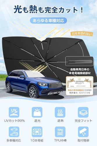 サンシェード 車 フロント 全車種対応 12層ナノ断熱素材【2025改良型 完全フィット・日本特許】360°折れる中棒 車用サンシェード 傘型 折りたたみ式 紫外線99%カット 遮熱 遮光 取り付け簡単 バックミラー対応 曲がるTPU中棒 強化10本骨 車中泊 仮眠 暑さ対策 ワンサイズ(約10cm調整可能) 内装傷防止 収納ポーチ付き 最後 画像