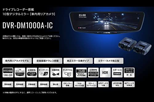 アルパイン ドライブレコーダー搭載 10インチデジタルミラー(純正ミラー交換タイプ/車内リアカメラ) DVR-DM1000A-IC + ヤリスクロス(2020.8-現在) KTX-M01-YSC-10 取付キット 最後 画像