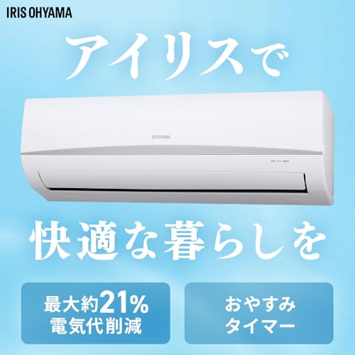 【標準取付工事費込み】アイリスオーヤマ エアコン 6畳 2.2kW いたわりエコ 省エネ おやすみモード 除湿モード 入切タイマー 上下左右自動ルーバー 内部清浄機能 2025年モデル 最後 画像