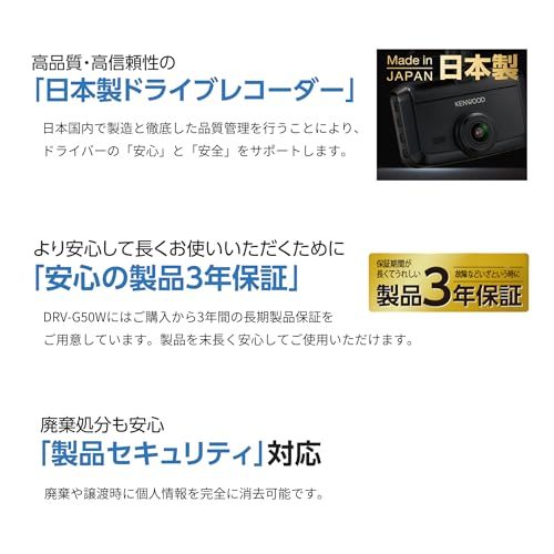 ケンウッド(Kenwood)前方・後方撮影ドライブレコーダー DRV-G50W 3年保証 日本製 STARVIS搭載 出張取付サービス対応 昼夜問わず鮮明な録画を実現 最後 画像