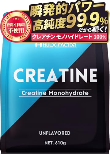 クレアチン モノハイドレート 610000mg ハルクファクター 610g 122食分 ピュア パウダー 無添加 1枚目 画像