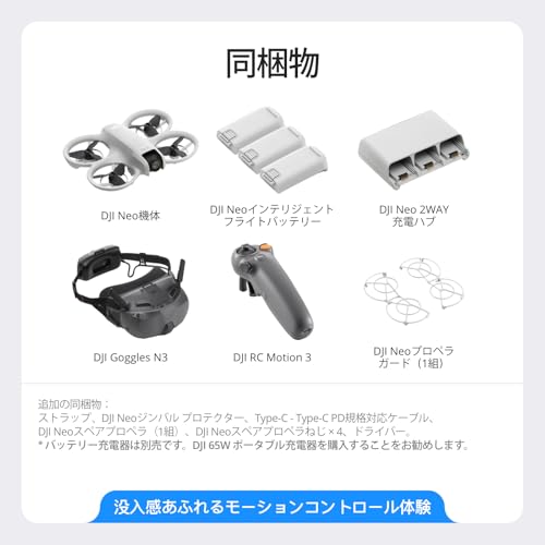DJI Neo Motion Fly Moreコンボ + DJI Neoスペアプロペラ（1組） 中間 画像