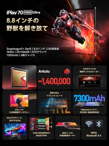 ALLDOCUBE iPlay 70 mini Ultra タブレット 8.8インチ Snapdragon7+Gen3 2560×1600解像度 144Hz高リフレッシュレート 20GB+256GB+1TB拡張 7300mAh PD20W デュアルスピーカーDTSサウンド 6軸ジャイロ WiFi6 BT5.4 WidevineL1 重力センサー 光センサー Androidタブレットアンドロイド 最後 画像