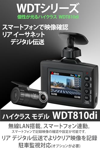 【Amazon.co.jp限定】 ユピテル(Yupiteru) ドライブレコーダー 前後2カメラ WDT810di スマートフォン連動 無線LAN内蔵 リアイーサネットデジタル伝送 HDR搭載200万画素Full HD 最大視野角158° 夜間機能搭載 あおり運転検知 液晶 [出張取付サービス対応] 最後 画像