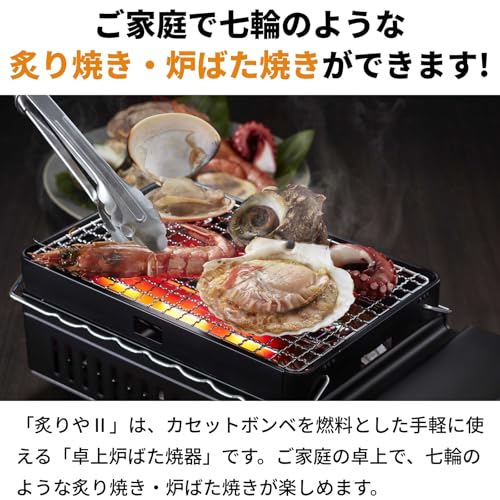 イワタニ Iwatani 岩谷 炉ばた焼器 炙りや 炙りや2 カセットコンロ 炉端焼き 焼鳥 串焼き 網焼き 海鮮焼き アウトドア バーベキュー 日本製 CB-ABR-2 中間 画像