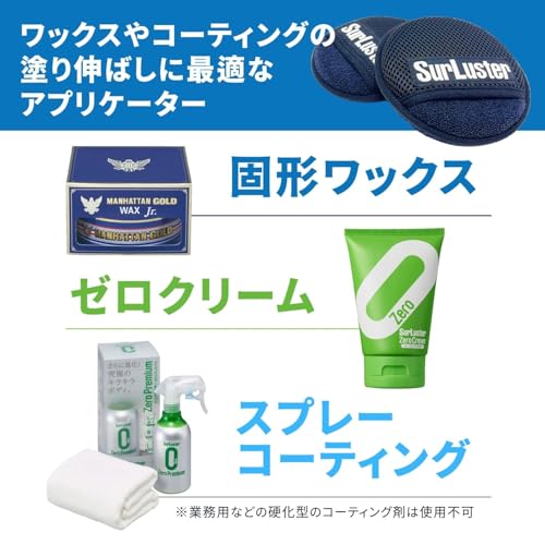 SurLuster(シュアラスター) ワックスパッド ［2個入り］ 車用ワックス ゼロクリーム コーティング対応 塗り込み 塗り伸ばし スポンジタイプ 洗車仕上げ 繰り返し使用可能 S-165 最後 画像