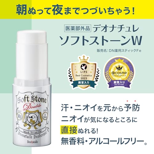 【Amazon.co.jp限定】 【医薬部外品】 デオナチュレ ソフトストーンW ワキ用 直ヌリ 制汗剤 スティック 無香料 ×2個(20g×2)+おまけ付き 中間 画像
