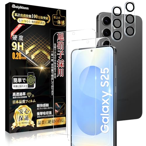 Boiyiklonn Galaxy S25 ガラスフィルム (2枚)＋カメラフィルム(2枚)【日本旭硝子製】 硬度9H 耐衝撃 高透過率 自動吸着 気泡防止 飛散防止 撥水撥油 ギャラクシー S25 保護フィルム 画像1