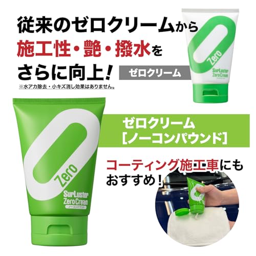 SurLuster(シュアラスター) ゼロクリーム［ノーコンパウンド］天然カルナバ蝋 艶 ツヤ 光沢 保護 自動車 全塗装色対応 バイク 自転車 チューブ 簡単施工 S-156 中間 画像
