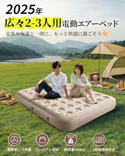 BQB エアーベッド エアーマット 電動ポンプ内蔵 取り外し可能 キャンプ用品 自動膨張/収縮 エアーマットレス 耐荷重300kg 折り畳み式 200×150×25cm 家庭用 来客用 寝袋 アウトドア 防災用 車中泊 簡易ベッド コンパクト 防水 通気性 快適性 日本語取扱説明書付き(ダブル・ベージュ） 最後 画像