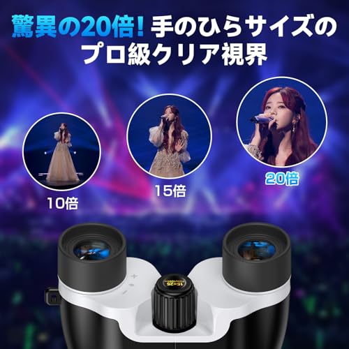 双眼鏡 ライブ用 20倍 オペラグラス 防振双眼鏡 【業界先端BAK4光学レンズ&FMC多層コーティング】超軽量 コンパクト 防水防塵 近視対応 倍率調整可能 バードウォッチング/スポーツ観戦用/コンサート用/野鳥観察/卒業コンサート 日本語取扱説明書 最後 画像