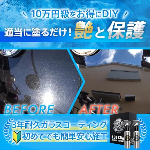 LEO COAT高速ガラスコーティング 日本製 【全額返金保証】 親水＋撥水の滑水2層コート 艶と光沢で高耐久保護 車 バイク レオコート スプレー 簡単 最後 画像