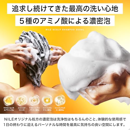 NILE 濃密泡スカルプシャンプー メンズ アミノ酸シャンプー ノンシリコン (LAFRANCE(ラフランス)の香り) 最後 画像