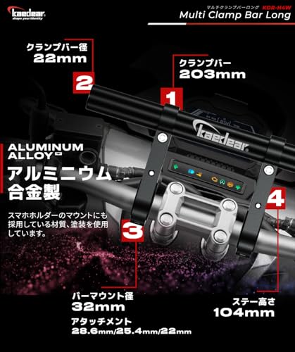 Kaedear(カエディア) バイク マルチバー クランプバー ステー ハンドル バー オートバイ スマホホルダー クランプ 径22mm 長さ203mm ハンドル径 32.0/28.6/25.4/22.0mm 二柱構造 クランプバーマウント KDR-H4W-BK (ブラック) 中間 画像