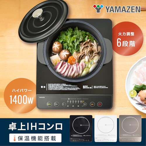 [山善] IHコンロ IHクッキングヒーター 卓上 小型 一人暮らし 二人暮らし 1400W 高火力 火力調整6段階 保温 IH調理器 マグネットプラグ仕様 ブラック YEN-S140(B) 最後 画像