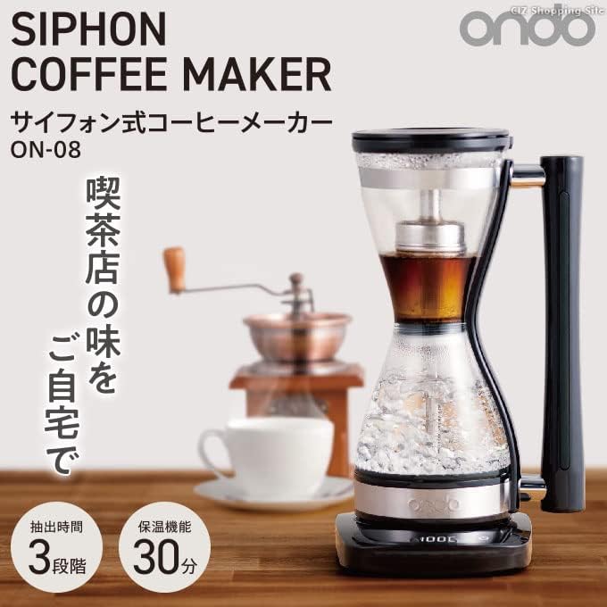 丸隆 ondo サイフォン式 コーヒーメーカー 電気式 240ml 2杯用 ON-08 ブラック 最後 画像