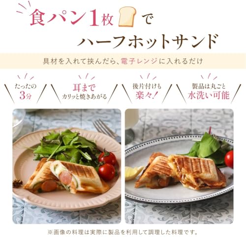 生活電彩 ハーフホットサンドメーカー レシピ付 1枚焼き 電子レンジ対応 水洗い レンジクッキング 国内メーカー ピンク 中間 画像