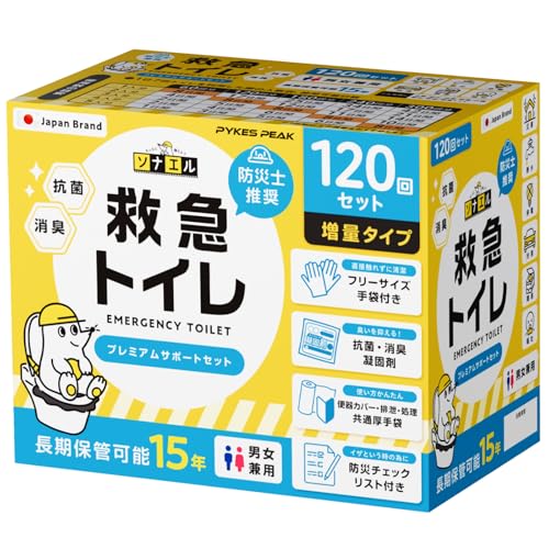 【防災士推奨】PYKES PEAK 救急トイレ 簡易トイレ 120回セット 凝固剤×120 共通袋×144 手袋×120 災害トイレ 15年保存 携帯トイレ 防災グッズ 災害用 非常用 防災チェックリスト付き モグラ隊長 画像1