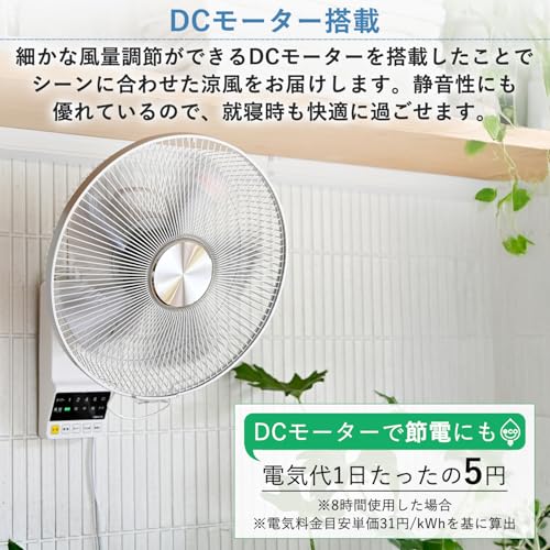 [山善] DCモーター搭載 30cm 壁掛扇風機 (静音モード搭載) (リモコン) (風量5段階) 換気 入切タイマー付 ホワイト YWX-BGD301(W) 中間 画像