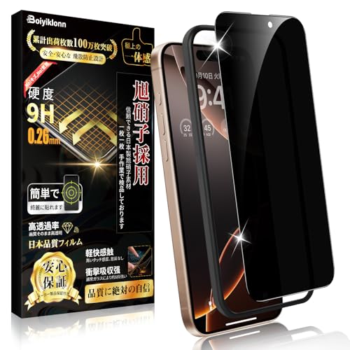 Boiyiklonn 対応 iPhone 16 Pro ガラスフィルム 覗き見防止 iPhone 16 プロ 用 フィルム のぞき見防止 【プライバシー保護/ガイド枠付き】日本旭硝子製 硬度9H 飛散防止 撥水撥油 指紋防止 気泡ゼロ 自動吸着 アイフォン 16 プロ 保護フィルム iphone16 pro 強化ガラスフィルム 6.3インチ対応【1枚】 画像1