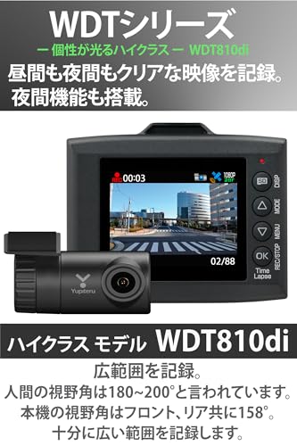 【Amazon.co.jp限定】 ユピテル(Yupiteru) ドライブレコーダー 前後2カメラ WDT810di スマートフォン連動 無線LAN内蔵 リアイーサネットデジタル伝送 HDR搭載200万画素Full HD 最大視野角158° 夜間機能搭載 あおり運転検知 液晶 [出張取付サービス対応] 中間 画像