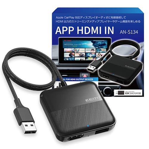 KEIYO【APP HDMI IN】HDMIマルチメディアアダプター/TVstick/スマホ/地デジチューナー/DVDプレイヤーを接続可能 有線AppleCarPlay搭載車両専用 AN-S134【公式ショップ】 画像1