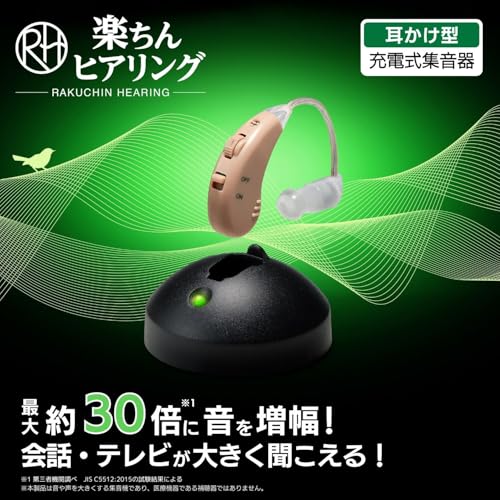 【公式】楽ちんヒアリング 集音器 軽量 正規品 ベージュ 超軽量タイプ 目立たない 約30倍に音を増幅 4段階の音量調整 充電式で電池交換不要 敬老の日 プレゼント Shop Japan(ショップジャパン) RAH-SSAM 中間 画像