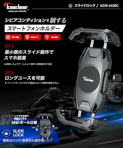 Kaedear(カエディア) バイク スマホホルダー 携帯ホルダー バイク用スマホホルダー サイドレバー ロック 耐久強度 スライドロック/KDR-M28C (17mmボール) 最後 画像