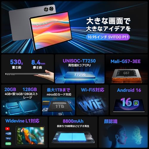 【専用ケースプレゼント】android 16 タブレット 11インチ 20GB+128GB+1TB拡張 アンドロイド Tablet YouTube視聴 8コアT7250 wi-fiモデル 大画面 8800mAh大容量 GPS対応 GMS認証 BT5.0 顔認識 画面分割 無線投影 タイプC充電 高性能 SVITOO P11 ケース付き 最後 画像