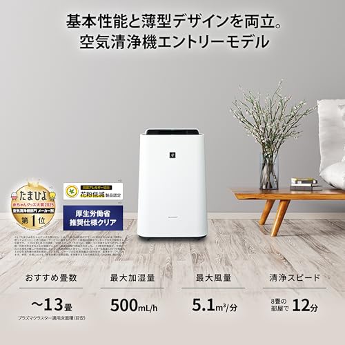 シャープ 空気清浄機 KC-S50-W プラズマクラスター 7000 加湿 浮遊ウィルス 花粉 空気浄化 おすすめ畳数 13畳 加湿量 500mL/h 中間 画像