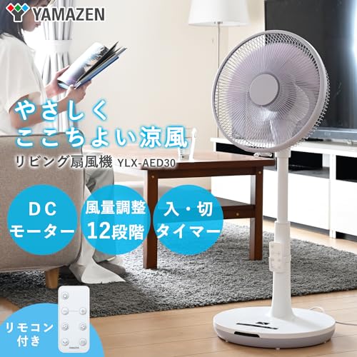 [山善] 扇風機 リビング (日本メーカー製 DCモーター搭載) 静音 リモコン付き 左右自動首振り 風量切替12段階 入切タイマー付 ホワイトグレー YLX-AED30(WH) 最後 画像