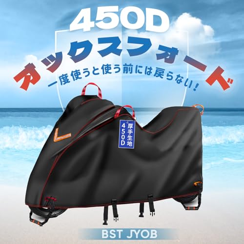 Bst Jyob バイクカバー オックス450D 厚手 【多サイズ展開 リアbox対応サイズあり 厚さ選択】 丈夫 破れない 風飛び防止 耐熱 防水 撥水 紫外線防止 盗難防止 スクーター/原付/125cc/250cc用/400cc用/小型/普通/大型/軽二輪など ボックス2XL：全長245*前高125*リア高120 最後 画像