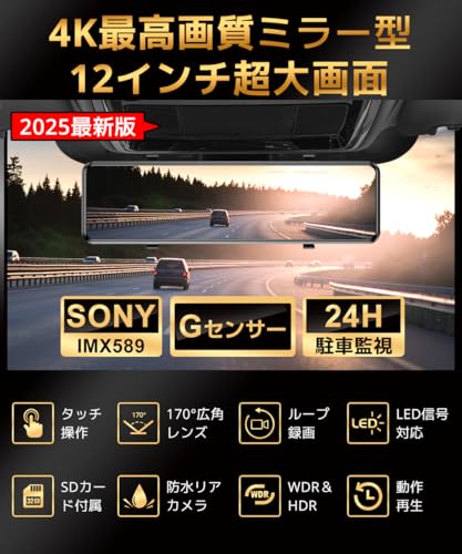 ドライブレコーダー ミラー型【2025年進化モデル・4KHD画質・12インチ大画面】 ドライブレコーダー 前後カメラ WDR＆HDR ドラレコ 170度超広い視角 フル HD解像度 ミラレコ タッチパネル LED信号対応 デジタルインナーミラー ループ録画 緊急録画 衝撃録画 24時間駐車監視 専用SDカード 伸縮式カメラ 暗視機能 防水リアカメラ 操作簡単 (ブラック) 最後 画像